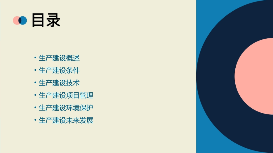 生产建设条件课件_第2页