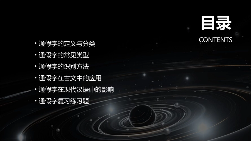 通假字复习新人教课件_第2页