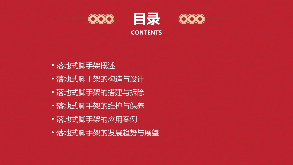 落地式脚手架课件_第2页