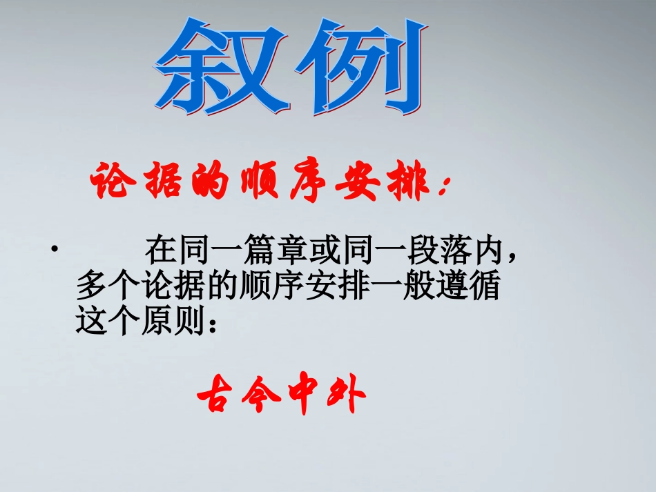 高考语文 议论文写作指导课件13 课件_第1页