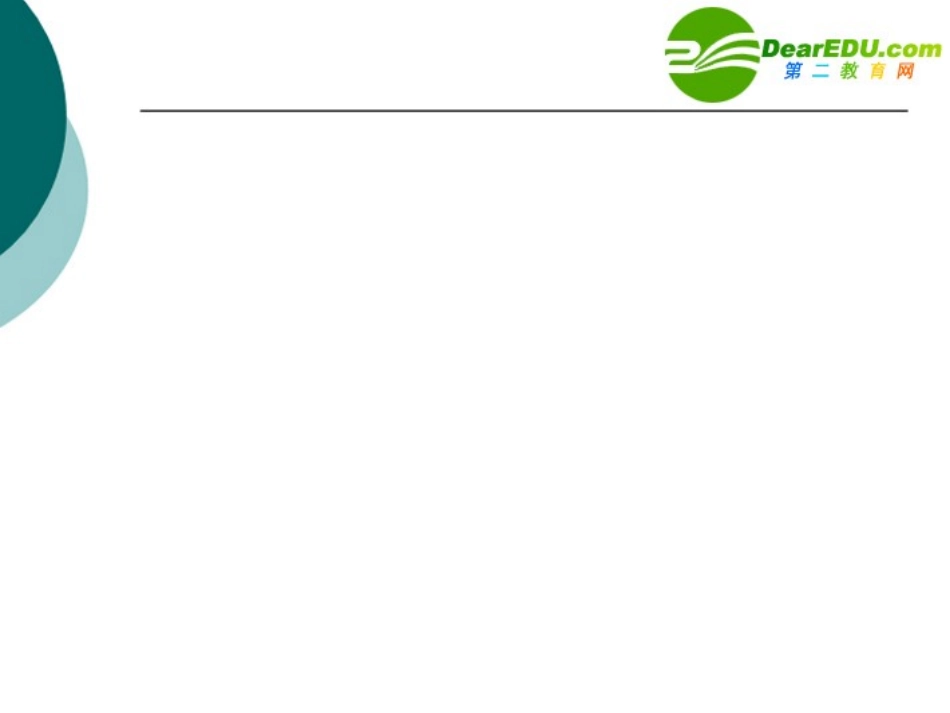 高中信息技术 FLASH淡入淡出动画制作课件 沪教版必修1 课件_第1页