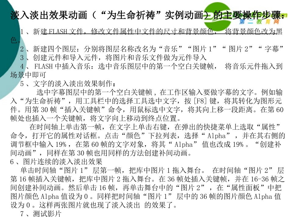 高中信息技术 FLASH淡入淡出动画制作课件 沪教版必修1 课件_第3页