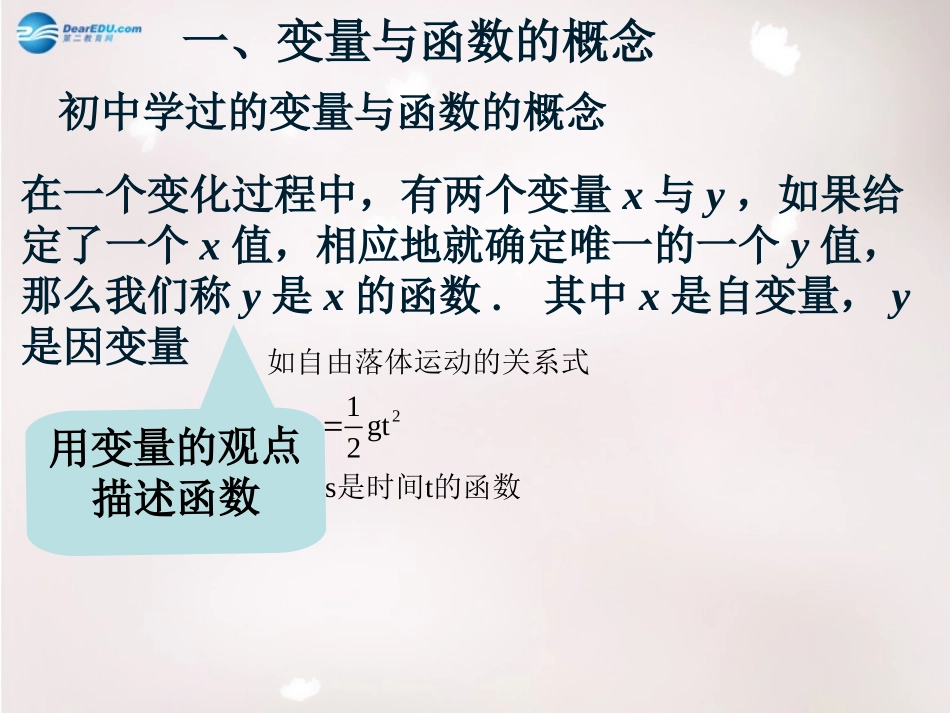 高中数学 121(函数)课件 新人教版必修1 课件_第2页