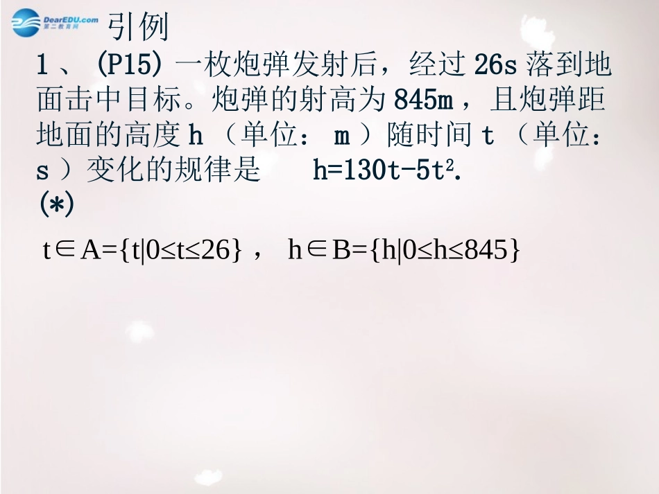 高中数学 121(函数)课件 新人教版必修1 课件_第3页