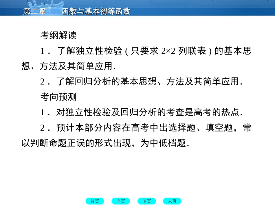 高三数学一轮复习 11-4统计案例课件(北师大版) 课件_第3页