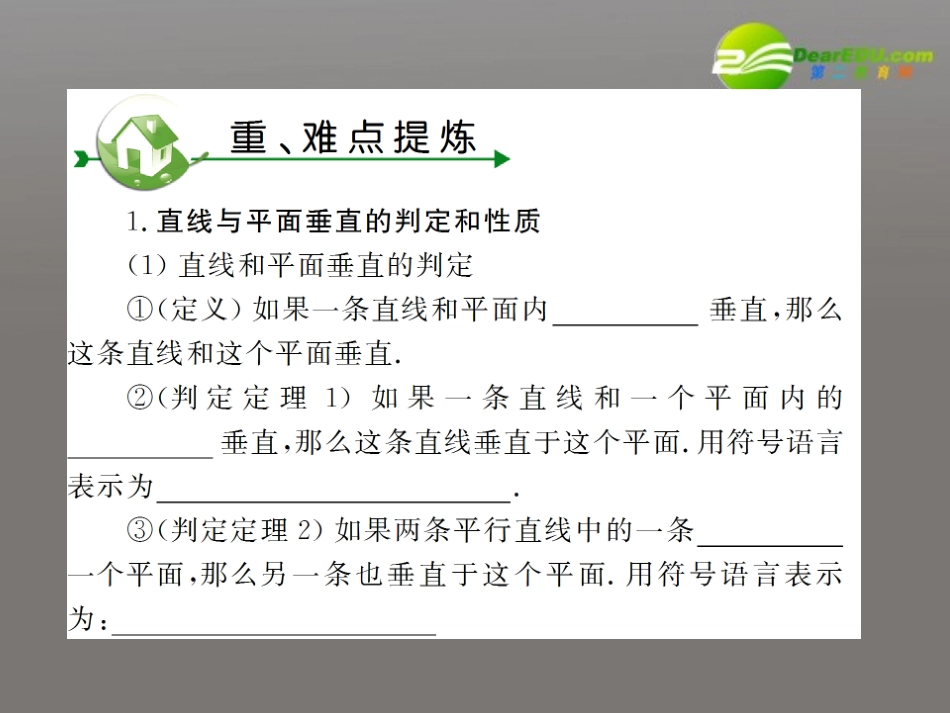 高考数学复习 第九章 第三节直线与平面垂直精品课件_第2页