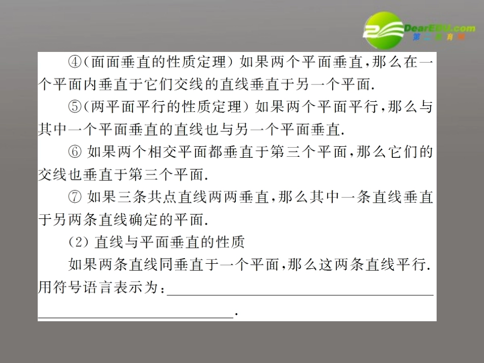 高考数学复习 第九章 第三节直线与平面垂直精品课件_第3页