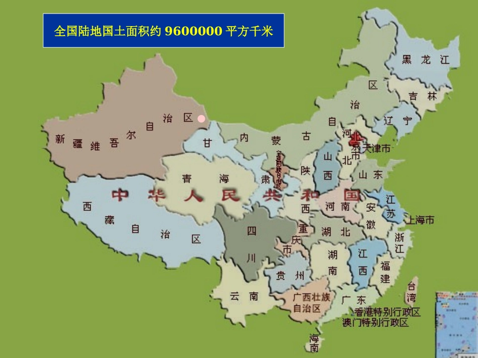北师大版数学四年级上册《国土面积》课件_第3页