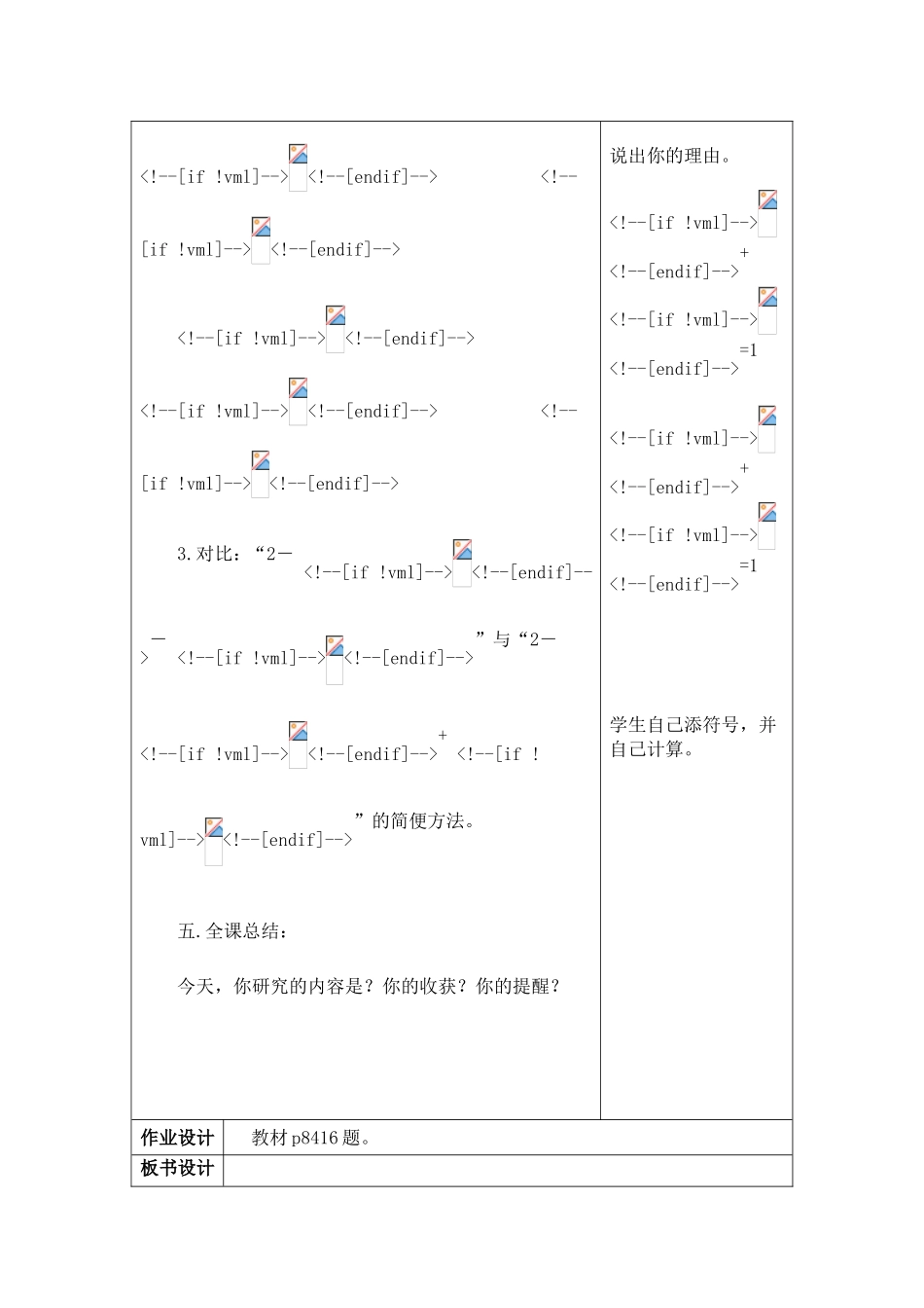 分数加减法的简便计算_第3页