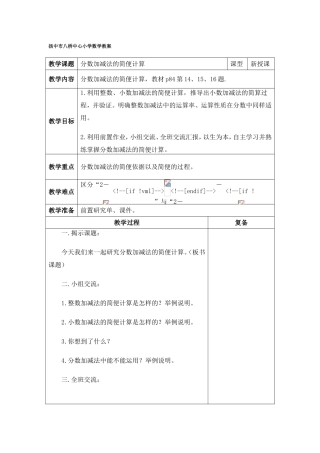 分数加减法的简便计算