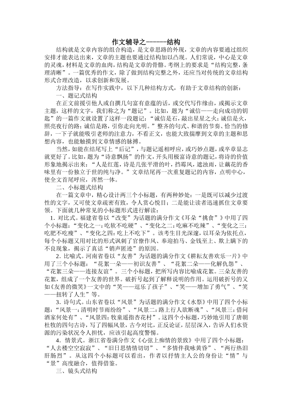 作文辅导之——结构_第1页