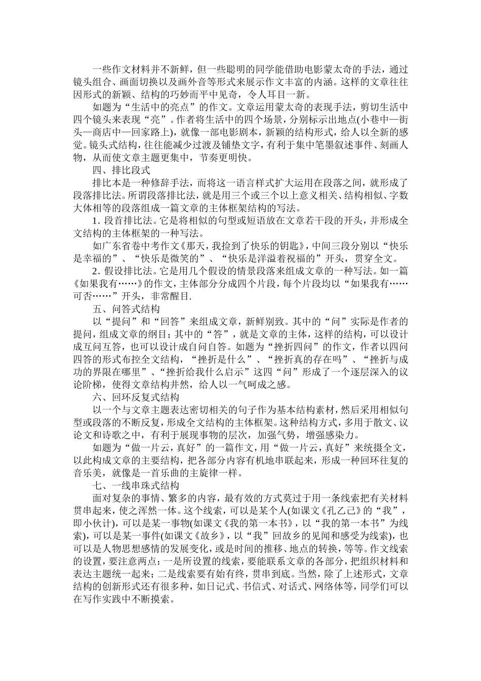 作文辅导之——结构_第2页