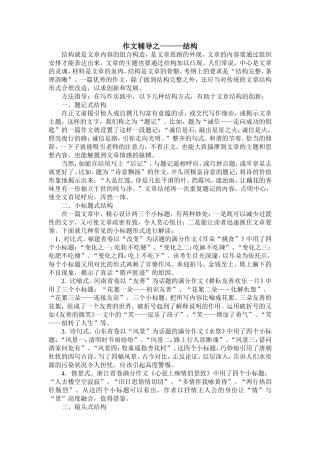 作文辅导之——结构