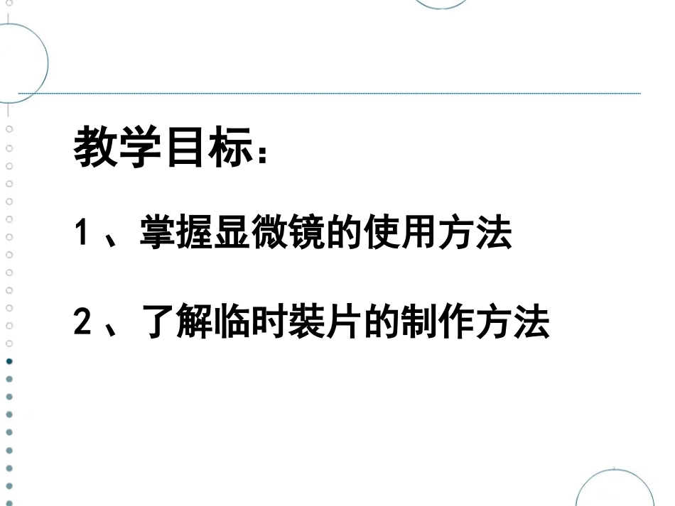 显微镜的使用201511_第2页