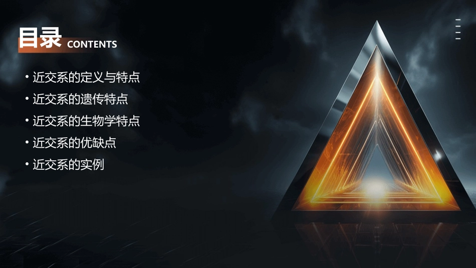 近交系动物的特点课件_第2页