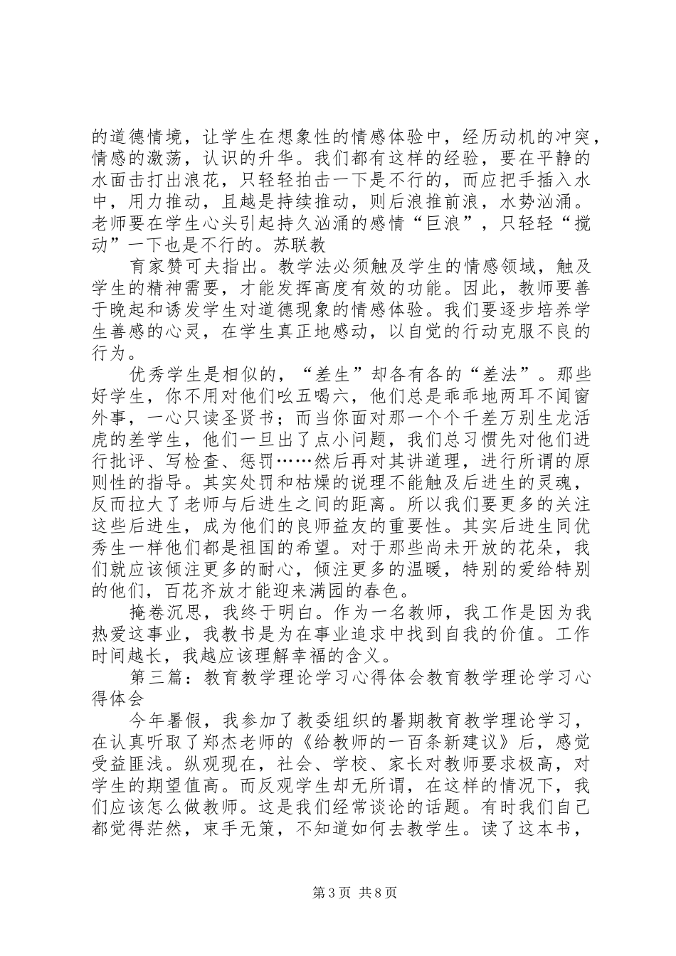 教育教学理论学习心得体会[最终定稿]_第3页
