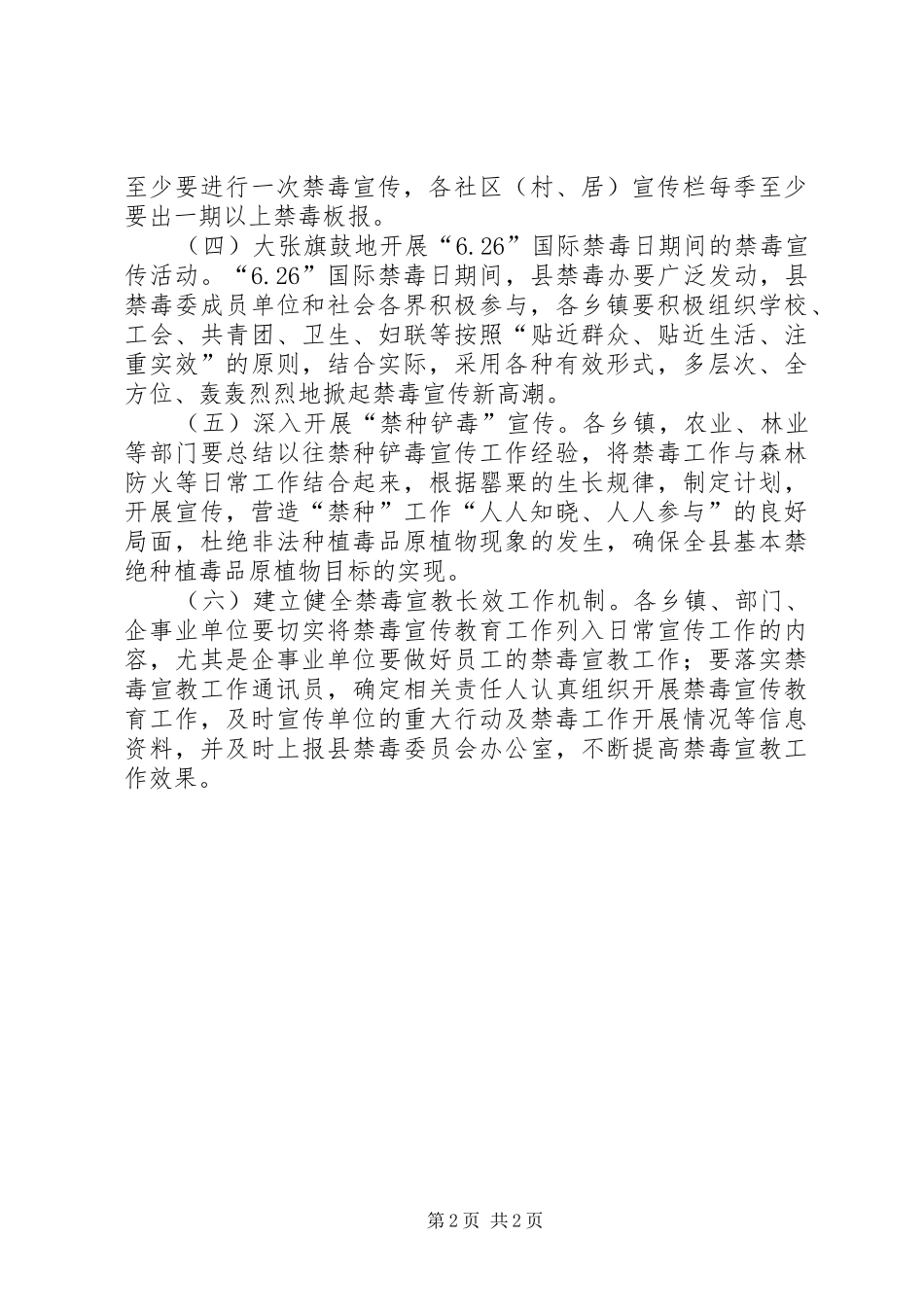 禁毒宣传教育年工作计划 _第2页