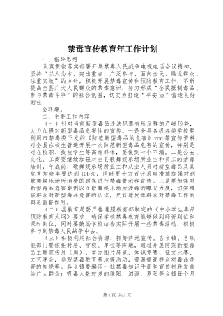 禁毒宣传教育年工作计划 