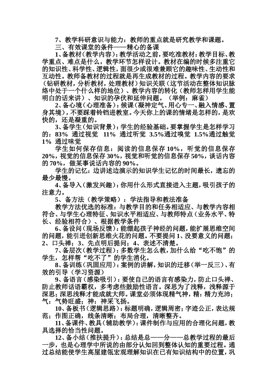 有效课堂的概念_第2页