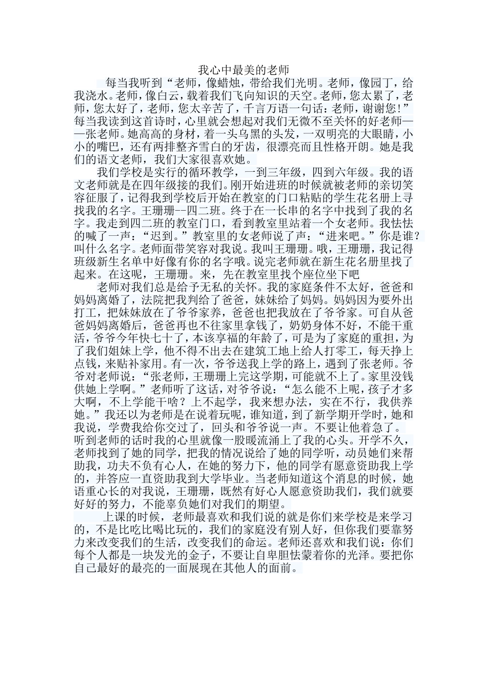 我心中最美的老师_第1页