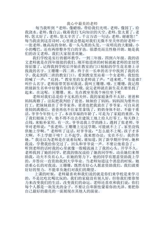 我心中最美的老师