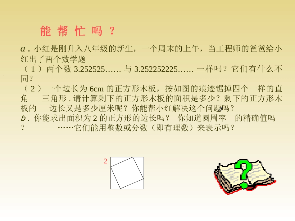 数怎么又不够用了（一）演示文稿_第2页