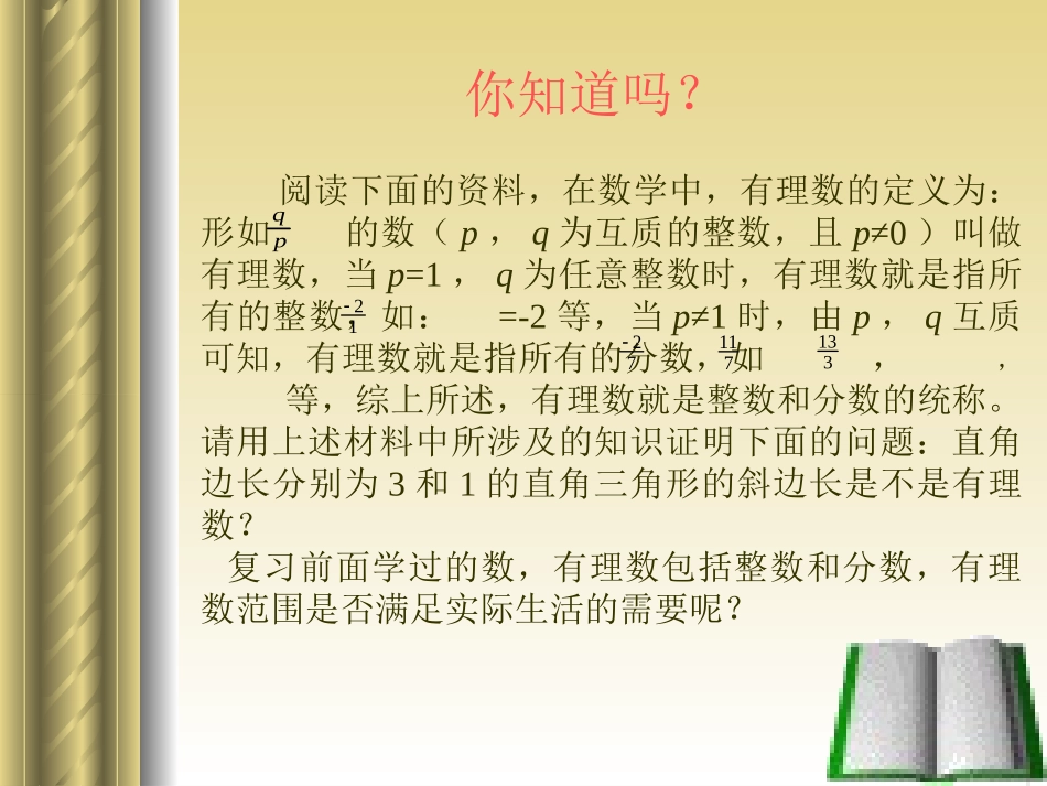 数怎么又不够用了（一）演示文稿_第3页