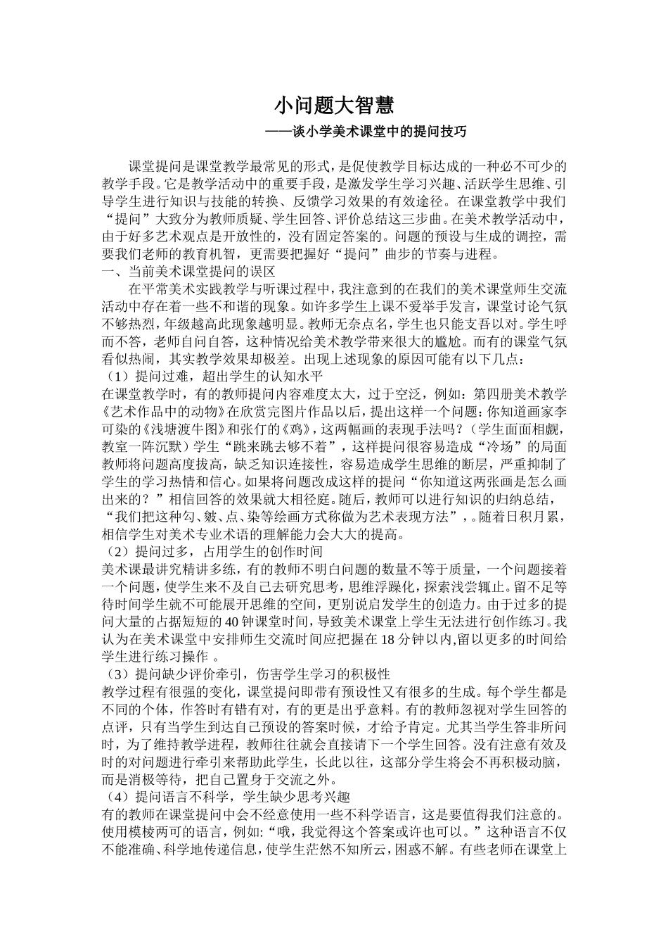 小问题大智慧_第1页