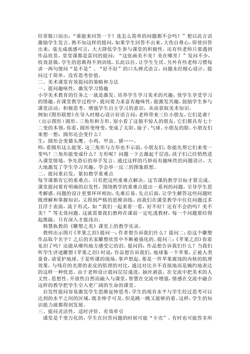 小问题大智慧_第2页