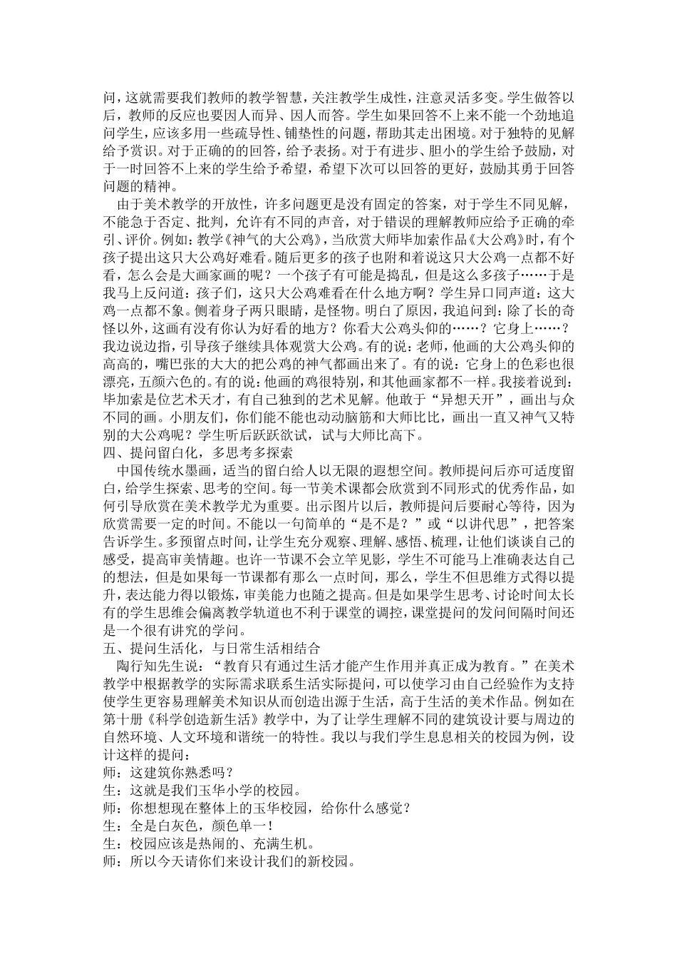 小问题大智慧_第3页