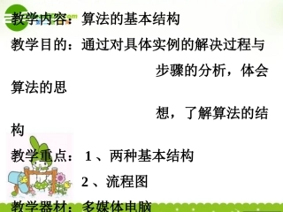 高中数学 算法的基本结构2课件 北师大版必修3 课件