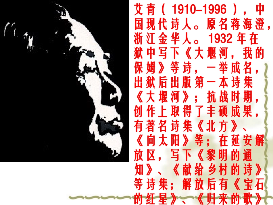 高中语文北方 课件苏教版必修三 课件_第3页