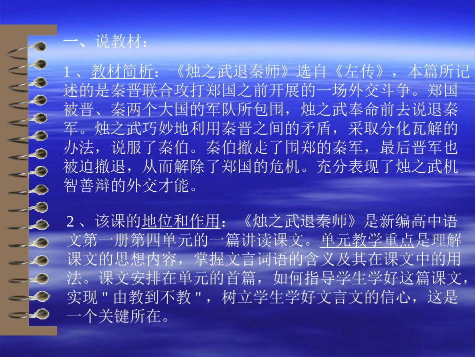 高中语文39 烛之武退秦师 课件人教必修2 课件_第2页