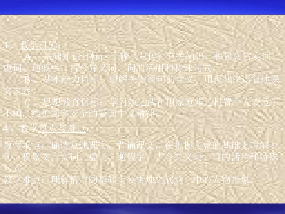 高中语文39 烛之武退秦师 课件人教必修2 课件_第3页