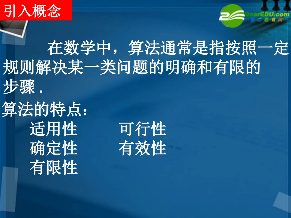 高一数学 111算法的概念课件 选修人教A版 课件_第2页