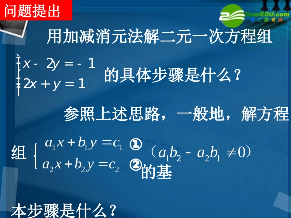 高一数学 111算法的概念课件 选修人教A版 课件_第3页