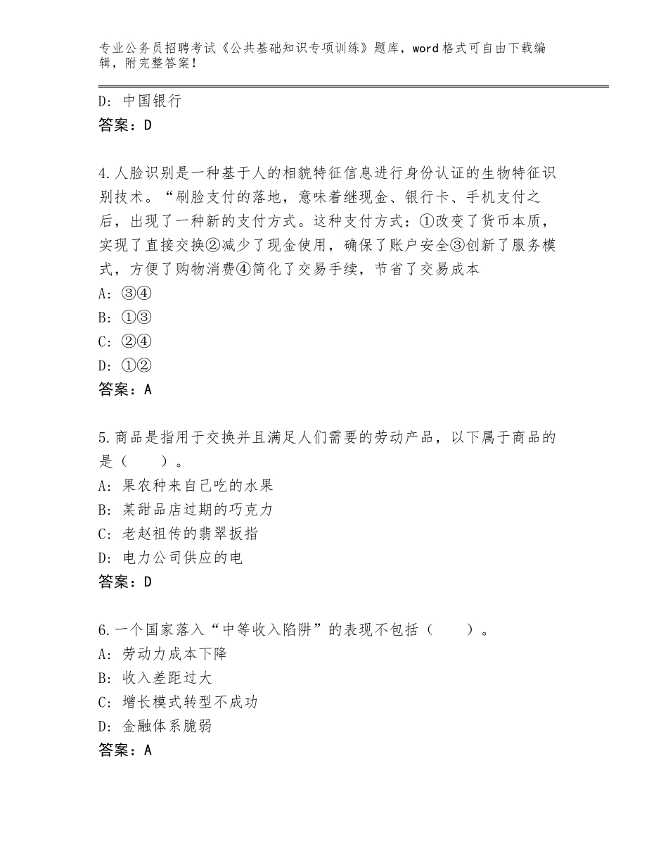 2024年黑龙江省伊春区公务员招聘考试《公共基础知识专项训练》通关秘籍题库附参考答案（模拟题）_第2页