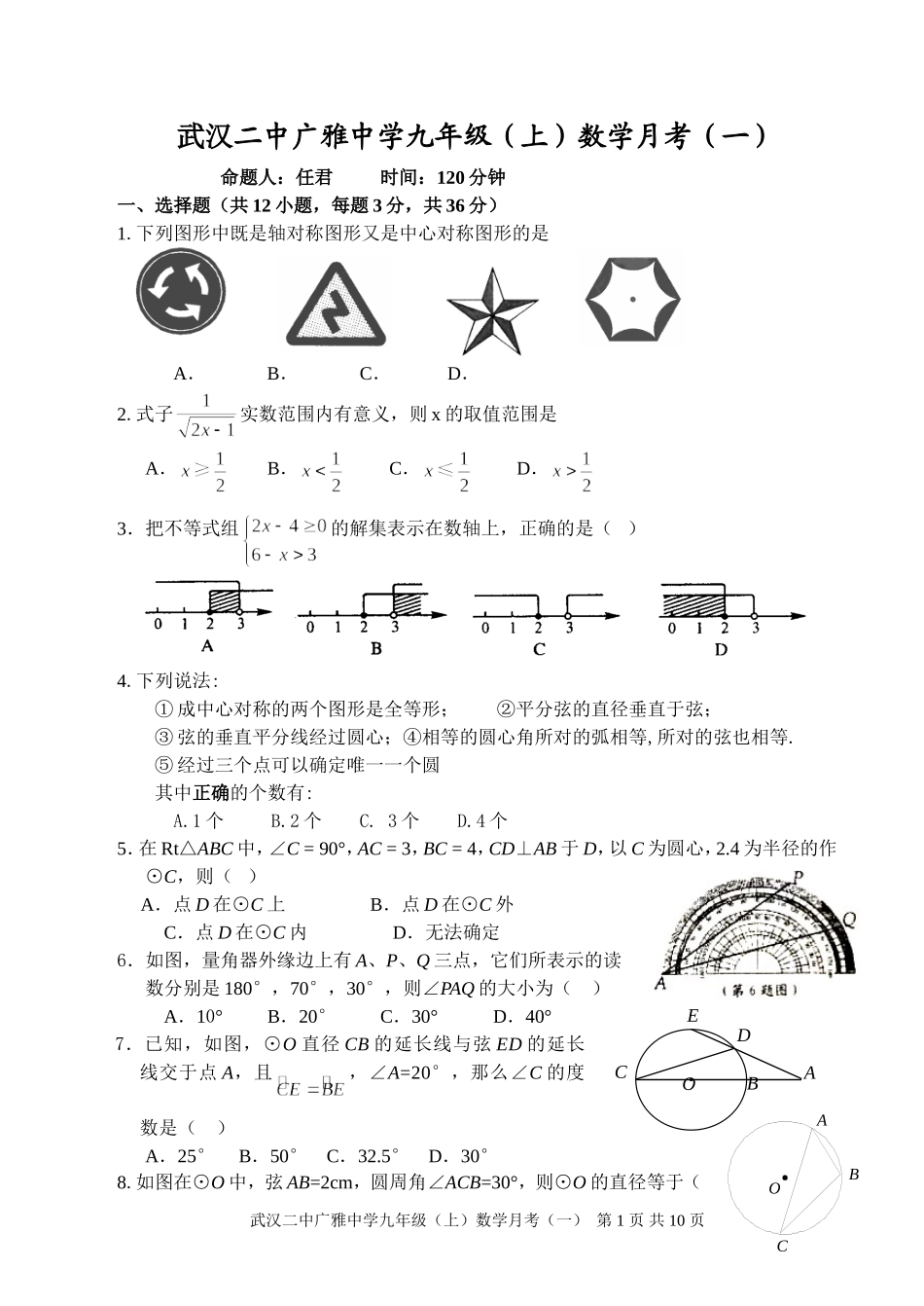 数学月考（一）_第1页