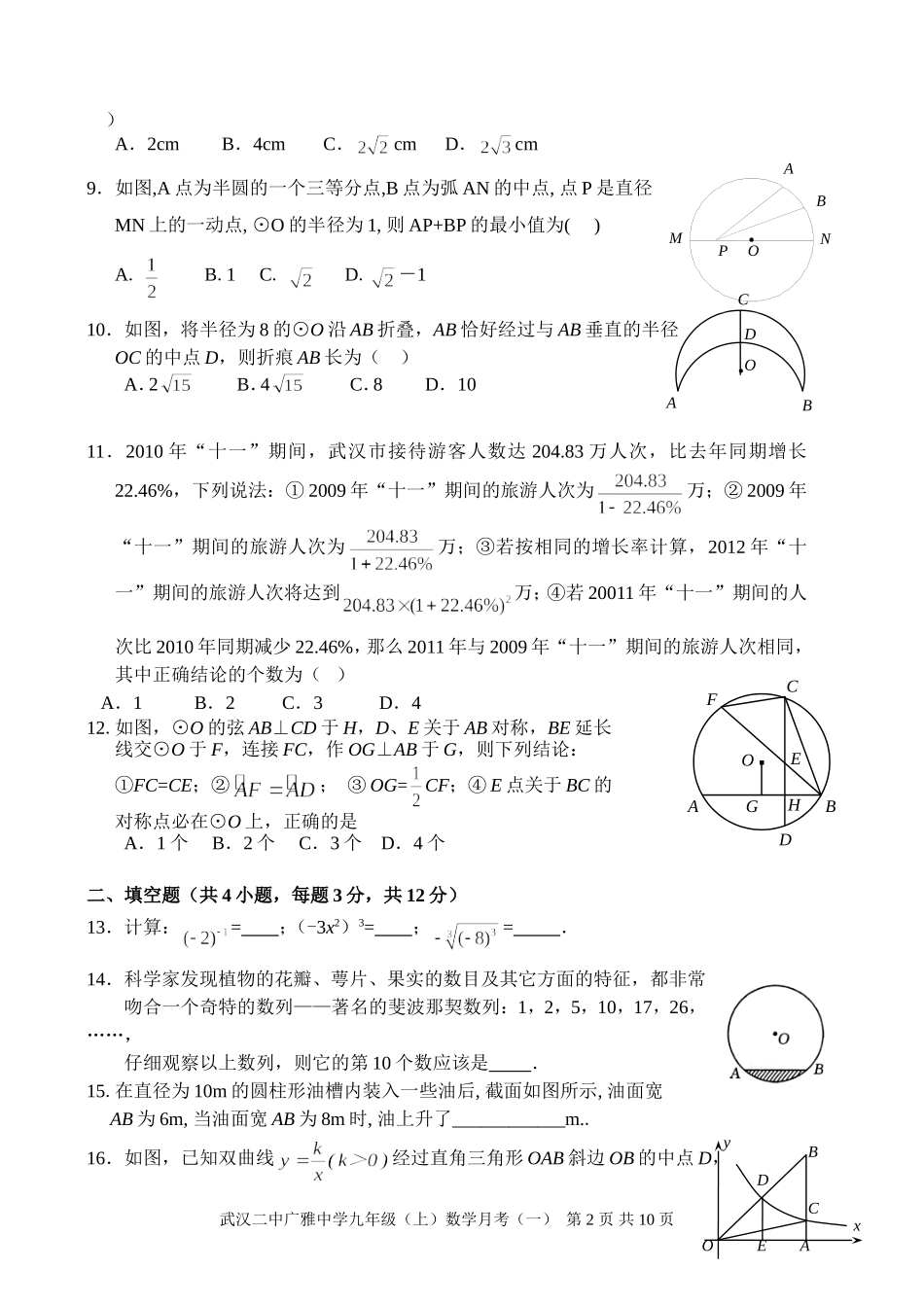 数学月考（一）_第2页