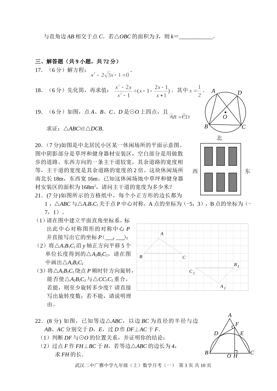 数学月考（一）_第3页