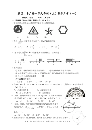 数学月考（一）