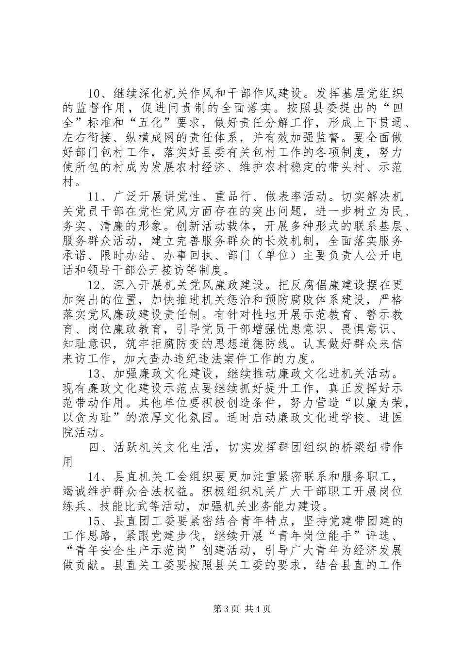 县委县直机关工委机关党的工作计划 _第3页