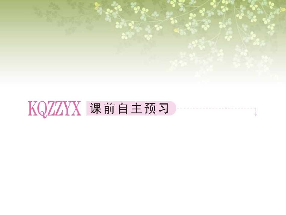 高中英语 Unit1 Art 第2课时 Reading课件 新人教版选修6 课件_第2页