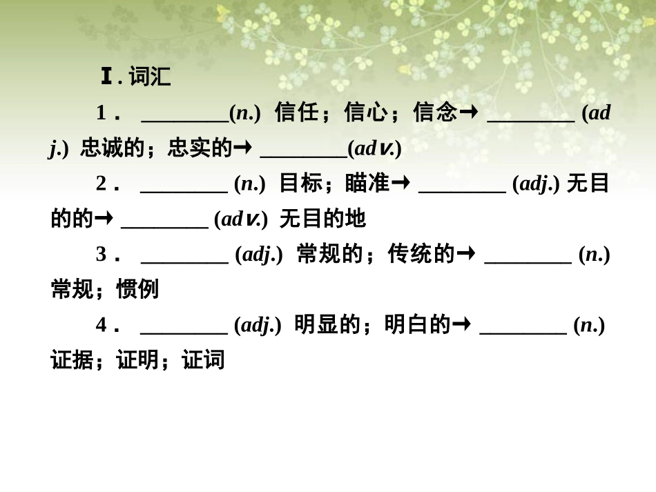 高中英语 Unit1 Art 第2课时 Reading课件 新人教版选修6 课件_第3页