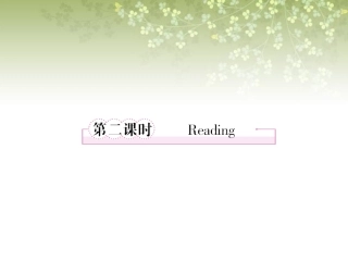 高中英语 Unit1 Art 第2课时 Reading课件 新人教版选修6 课件