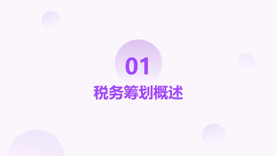 生产经营阶段税务筹划课件_第3页