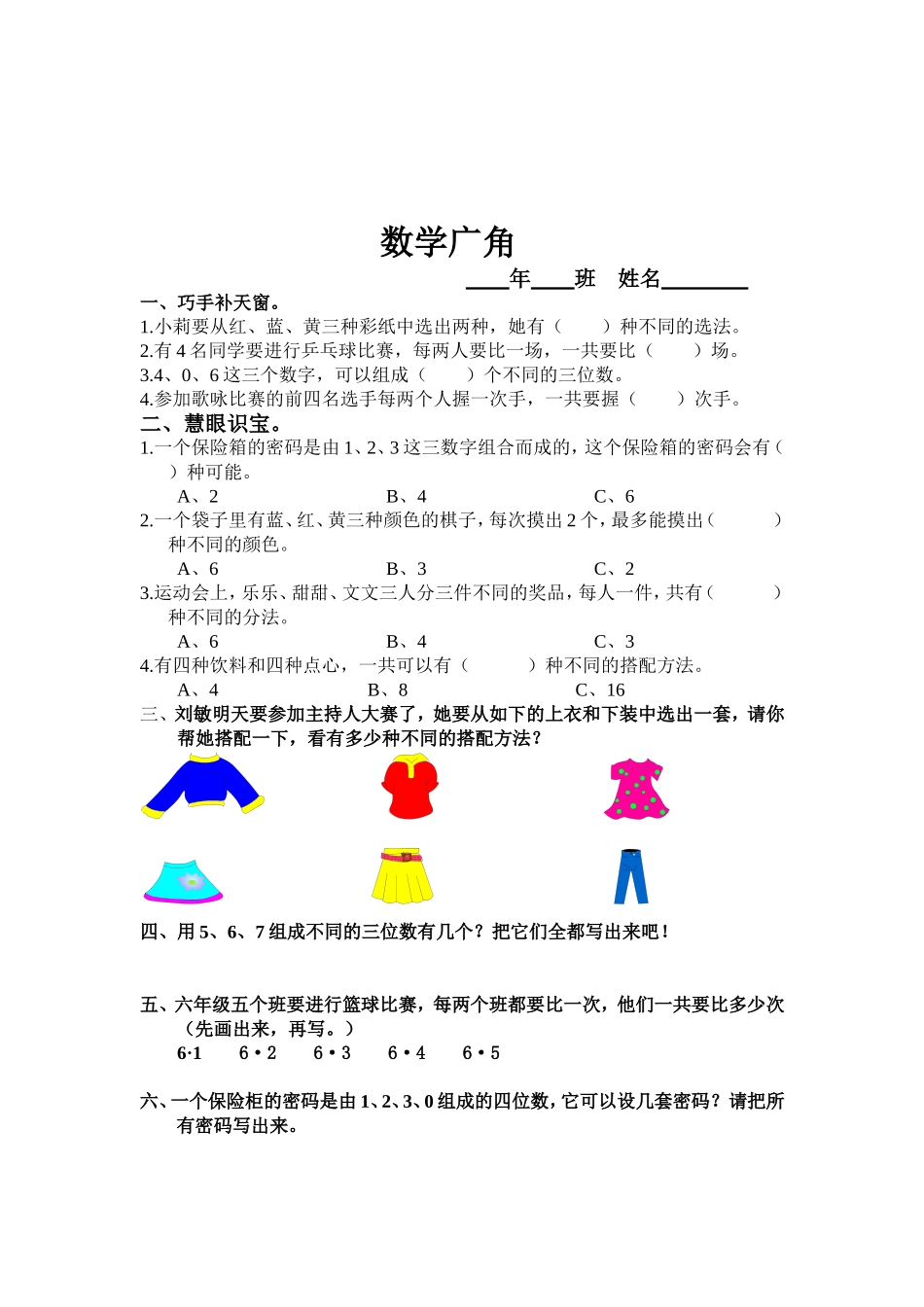 数学广角 (4)_第1页