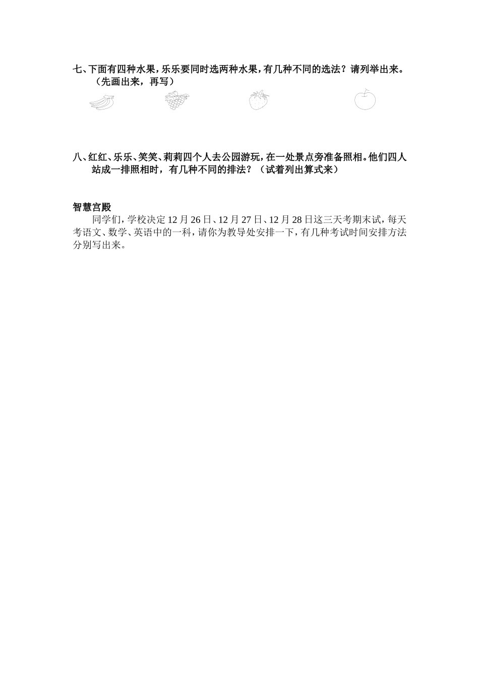 数学广角 (4)_第2页