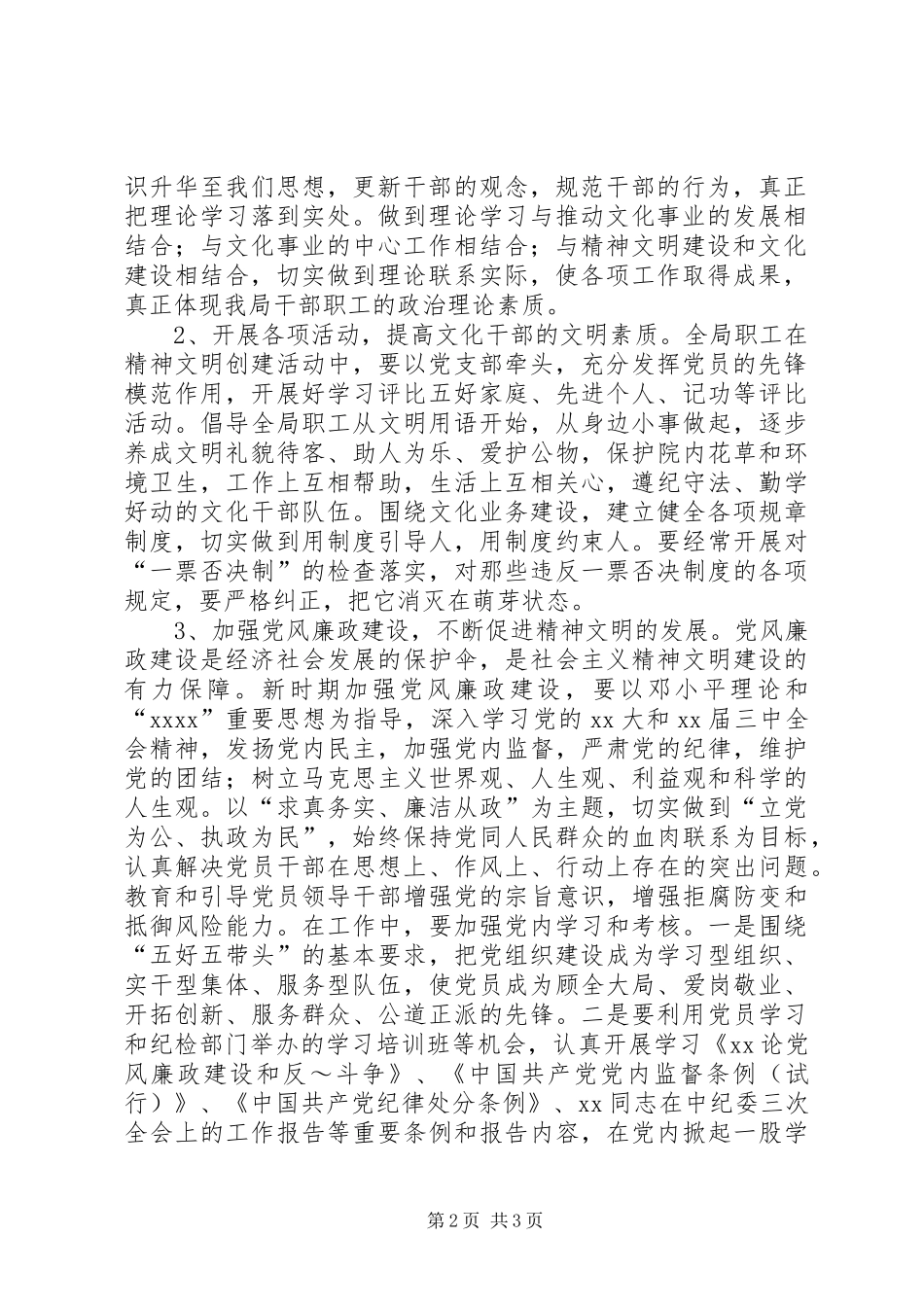 执法局精神文明建设长远规划 _第2页