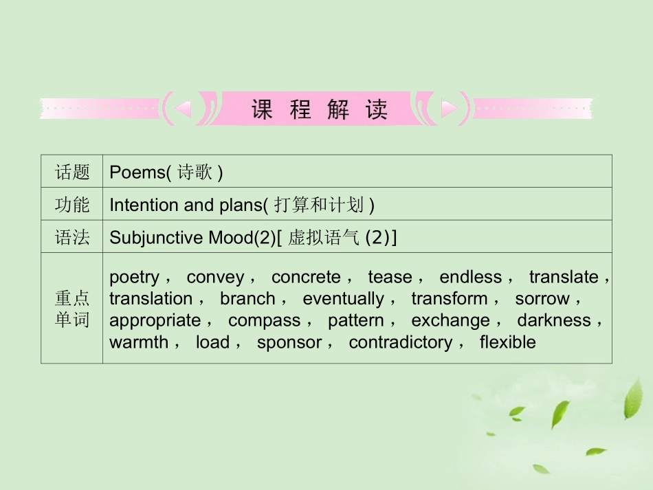 高考英语 Unit2知识与要点课件 新人教版选修6 课件_第2页